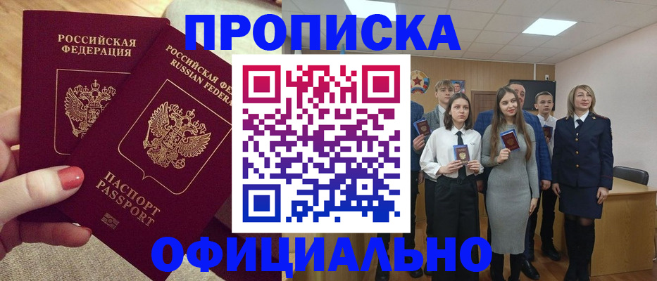 временная регистрация купить в Ершове