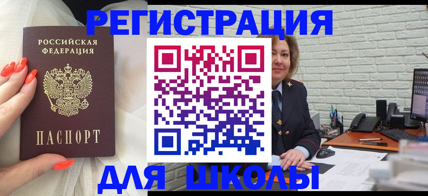 прописка для работы в Ершове